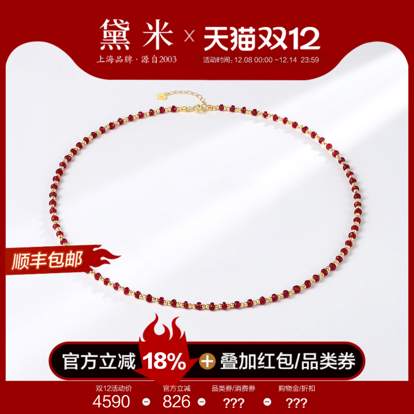 黛米珠宝 海棠纱 刻面红宝石项链 18K金满天星红宝石锁骨颈链女