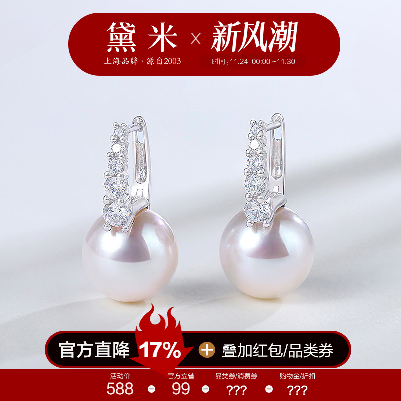 黛米珠宝 漫雪 10-12mm正圆白色淡水珍珠耳环 S925银珍珠耳扣耳钉