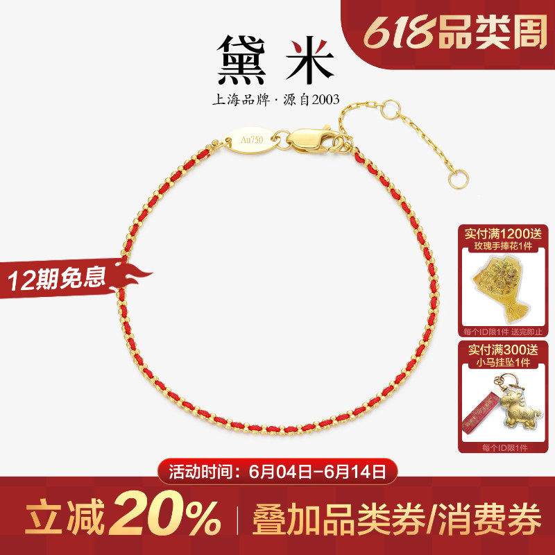 黛米珠宝 定情 18k金超闪豆豆链手链 本命年红绳手链叠戴节日礼物