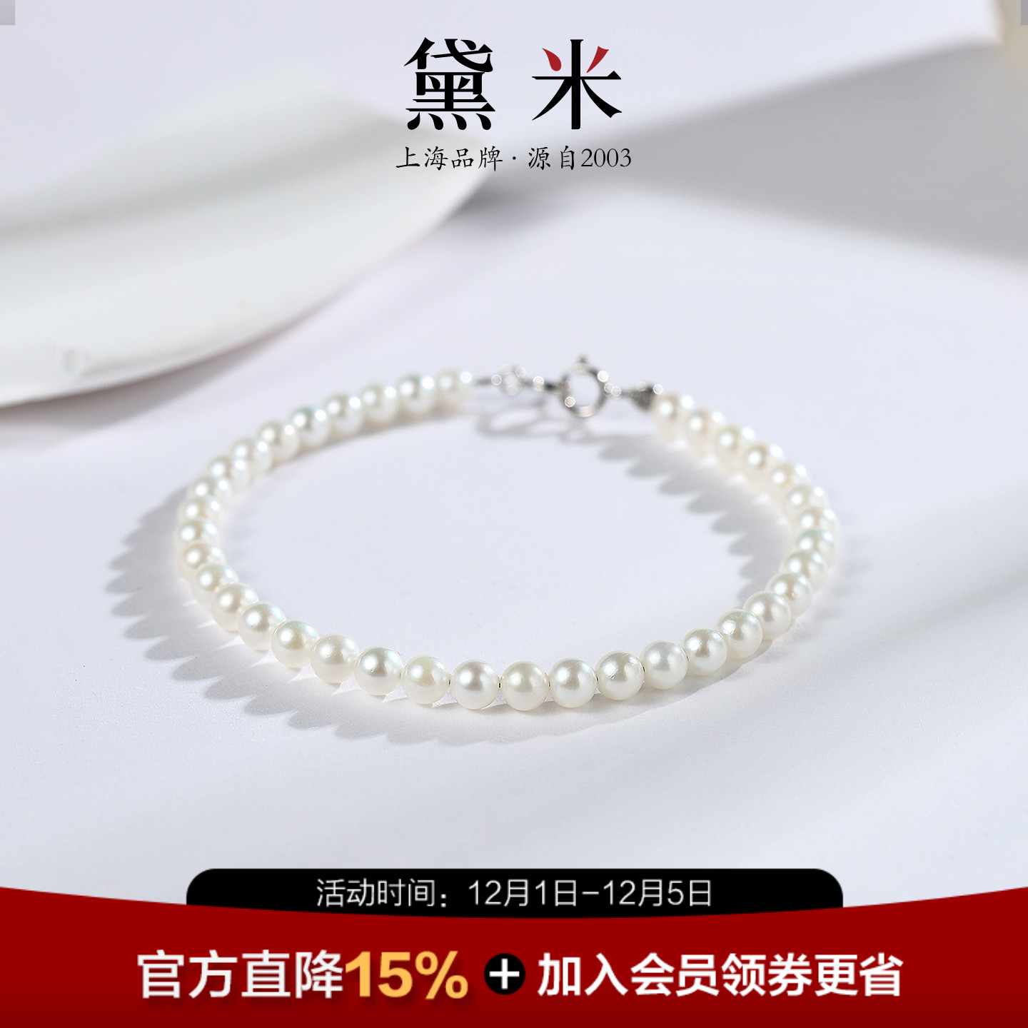 黛米珠宝 月落星河 4-4.5mm圆形akoya海水珍珠手链S925银双扣手环