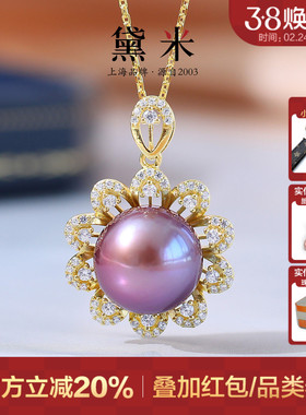 黛米珠宝 颜姝 11-12mm圆形粉紫色珍珠项链 S925银单颗大吊坠QQQ