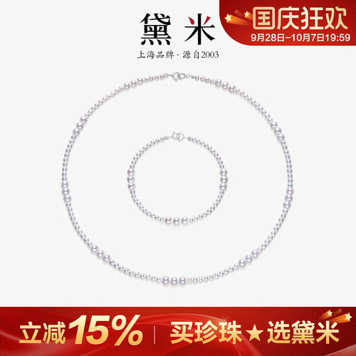 黛米珠宝 连连看 3-4mm圆形珍珠项链手链套装 S925银DIY款