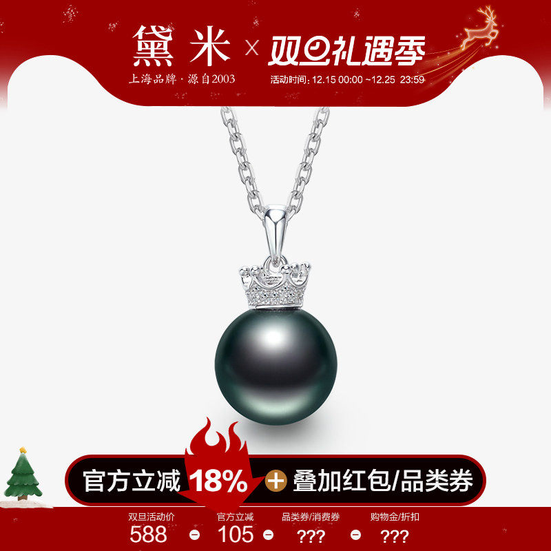 黛米珠宝 轻影 10-11mm圆形海水大溪地黑珍珠项链单颗吊坠S925银