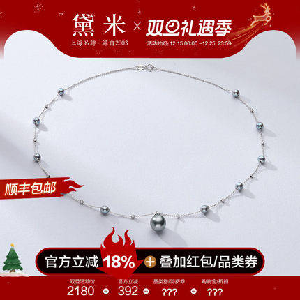 黛米珠宝 江心屿 4-9mm满天星akoya海水珍珠大溪地黑珠项链18K金