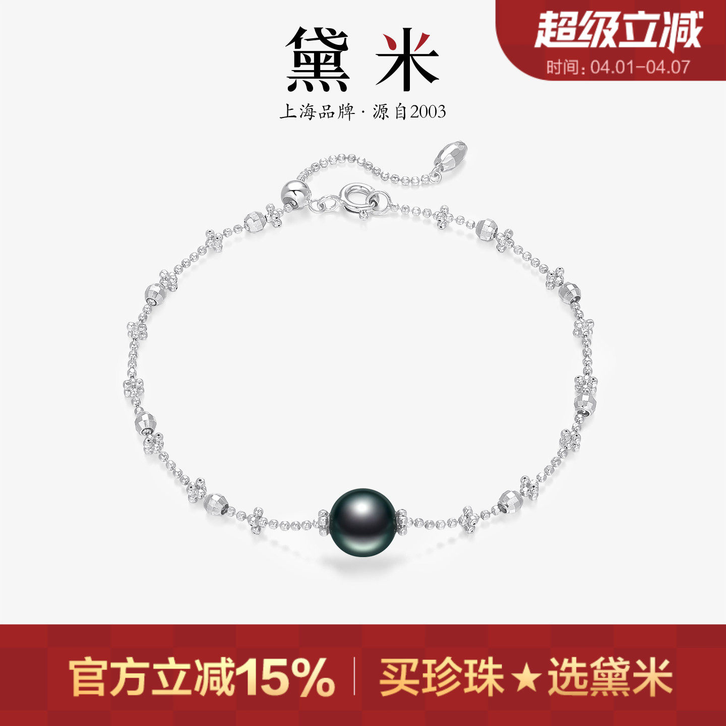 黛米珠宝 幽月 8-9mm圆形海水大溪地黑珍珠手链S925银满天星手串