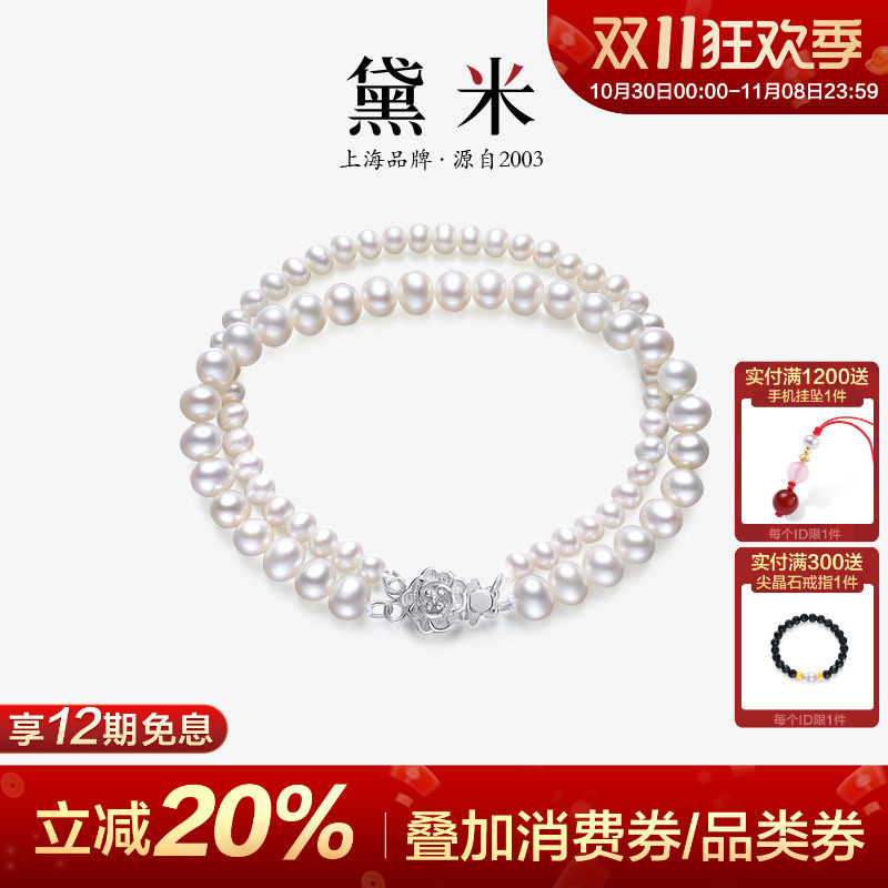 黛米珠宝 悠然 3-6mm双层近圆无核淡水珍珠手链 S925银梅花扣手串