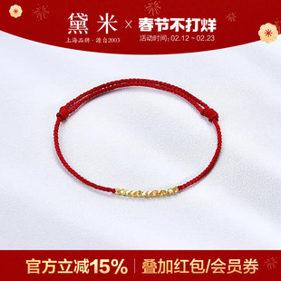 黛米珠宝 岁岁平安 足金本命年红绳手链女可调节款碎金子手环