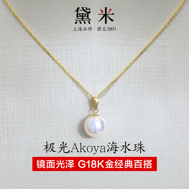 黛米18K金极光akoya海水珍珠项链