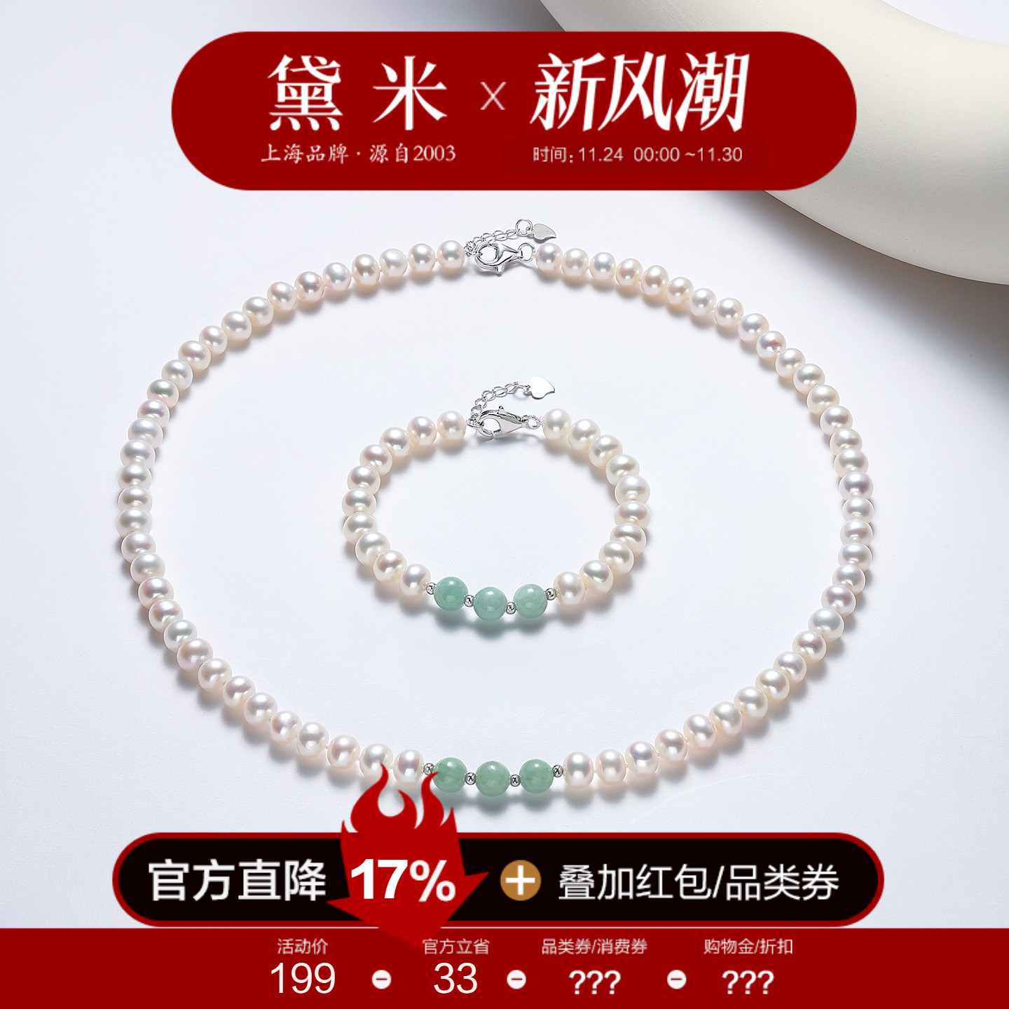 黛米珠宝 浅颂 6.3-7.3mm近圆无核淡水珍珠项链S925银翡翠手链女