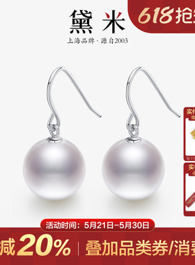 黛米珠宝 爱恋 正圆白色淡水珍珠耳环女S925银长耳坠耳钉