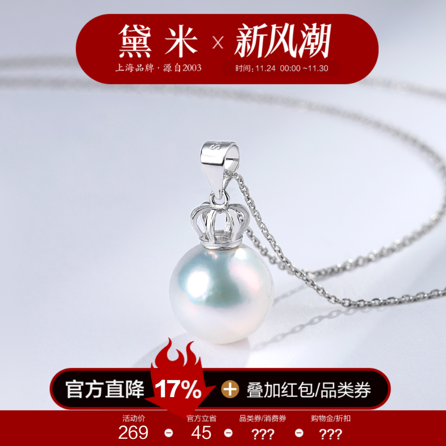 黛米珠宝 颜如霜 9-12mm圆形淡水珍珠项链 S925银王冠单颗大吊坠