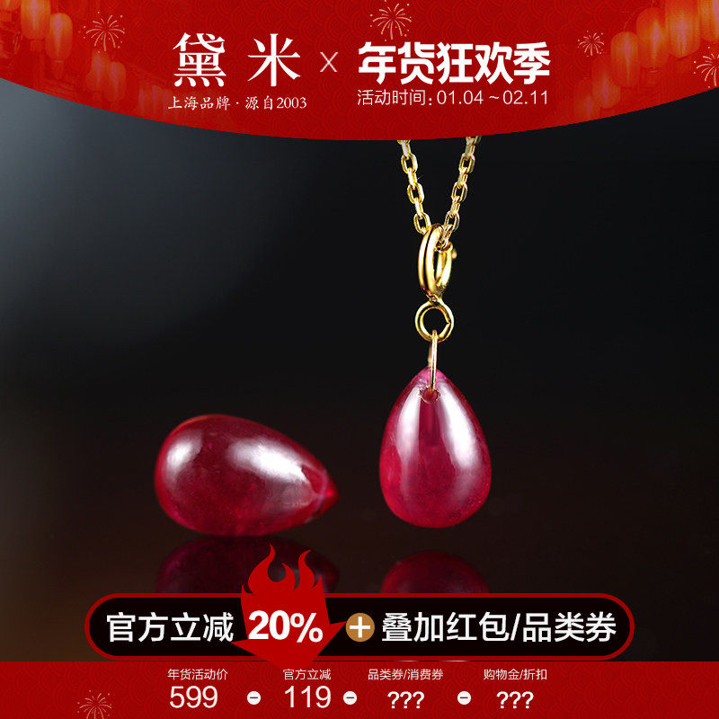 黛米珠宝 鸿运 约7-8mm水滴形素面红宝石项链18K金多用扣小吊坠女,珠宝/钻石/翡翠,颈饰,淘宝优惠券,粉丝福利购,淘宝优惠卷