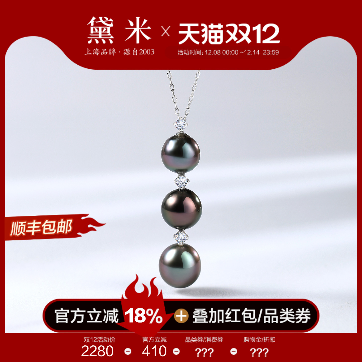 黛米珠宝 静夜思 8-10mm海水大溪地黑珍珠项链18K金三颗珠吊坠女