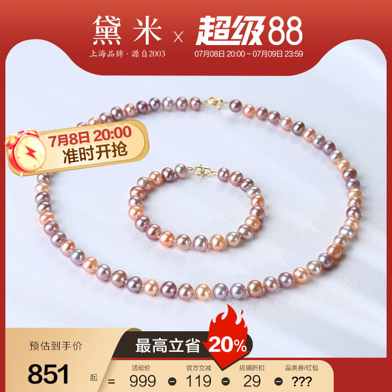 黛米珠宝 七彩糖果 6.3-7.3mm近圆形莫兰迪淡水珍珠项链手链18K金