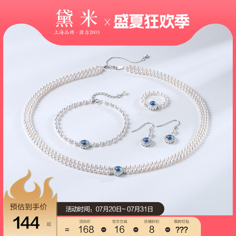 黛米珠宝 织月 3-4mm淡水珍珠套装项链手链/戒指/耳环S925银女