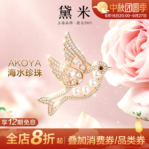 黛米珠宝 比翼双飞 4-5mm圆形海水珍珠喜鹊胸针女款七夕礼物-正品