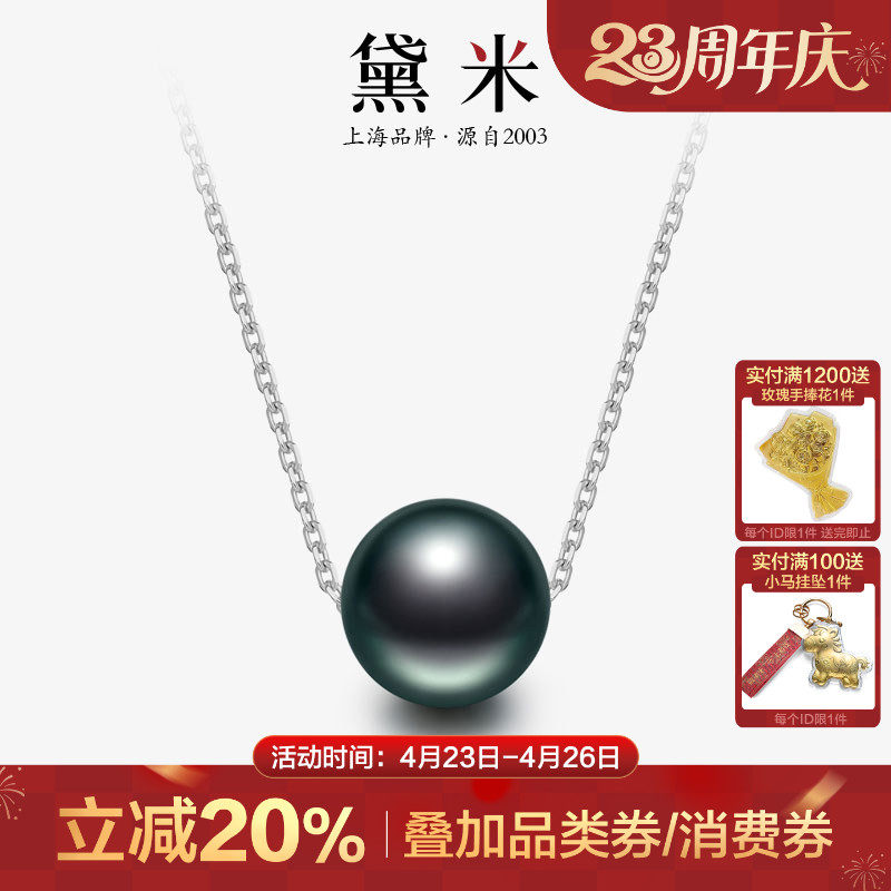 黛米珠宝 简魅 正圆大溪地黑珍珠吊坠路路通单颗S925银海水珠项链