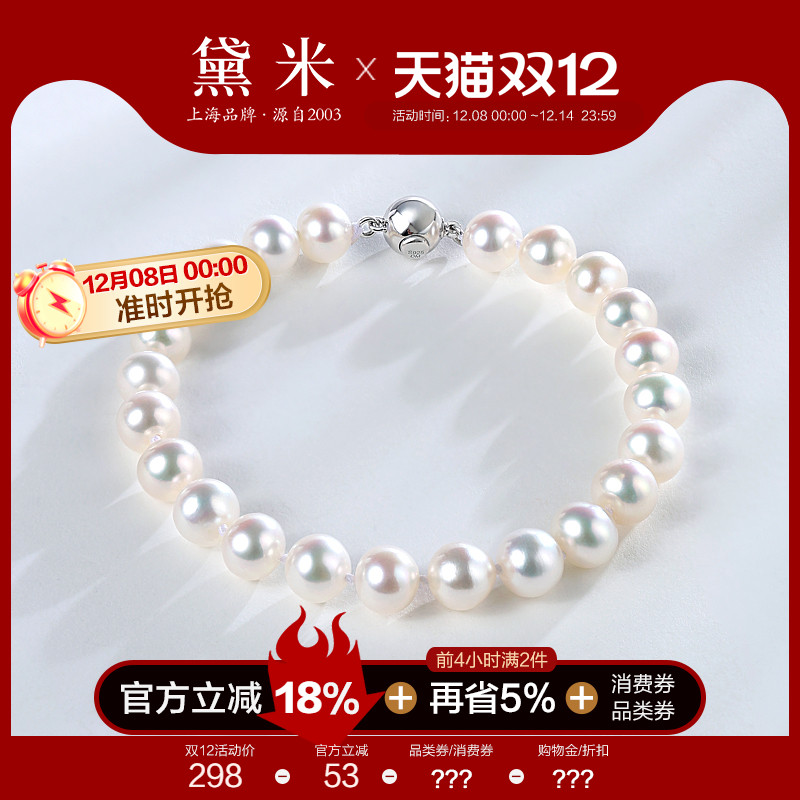 黛米珠宝 凌风 6.3-7.3mm近圆白色强光淡水珍珠手链 S925银手串女