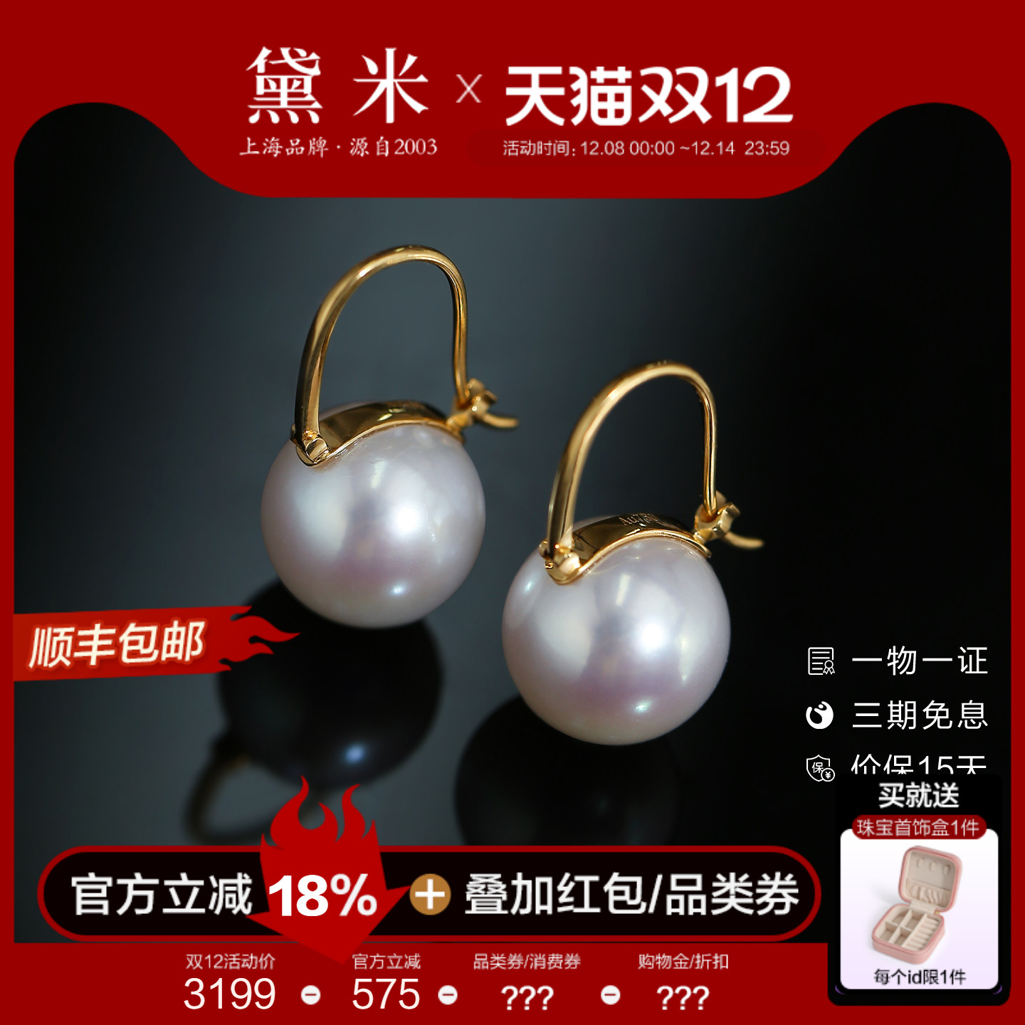 黛米12-13mm大珍珠耳环耳扣18K金