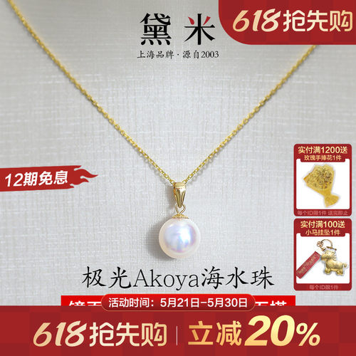 黛米耀丽 18K金正圆白色akoya海水珍珠项链单颗颈链吊坠 - 封面