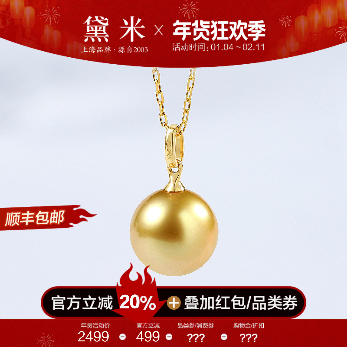 黛米珠宝 绚丽 9-10mm正圆海水南洋金珍珠项链18K金单颗吊坠女,珠宝/钻石/翡翠,颈饰,淘宝优惠券,粉丝福利购,淘宝优惠卷