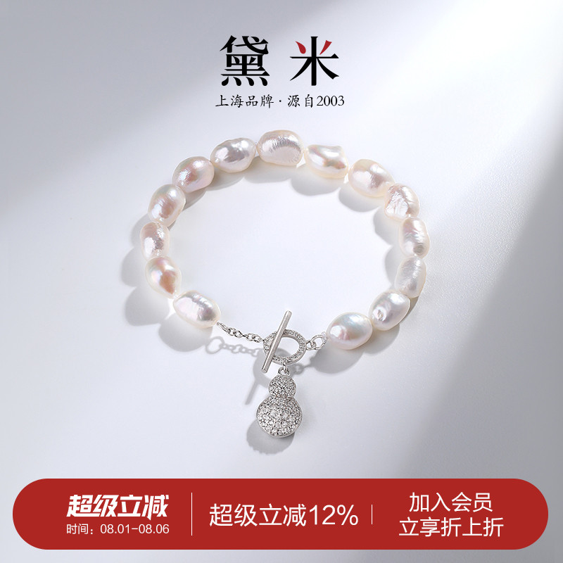 黛米画沙 7.3-8.3mm淡水无核巴洛克珍珠手链S925银小葫芦OT扣