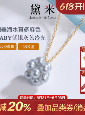 黛米珠宝小圆满4-5mmbaby蓝银灰色冷光圆形淡水珍珠吊坠18K金项链