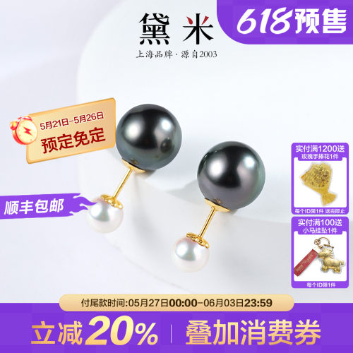 黛米珠宝 星纱落 8-9mm大溪地海水黑珍珠耳钉 18K金akoya珍珠耳饰