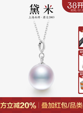 黛米珠宝 偶遇 6-12mm圆形白色淡水珍珠项链S925银多用扣单颗吊坠