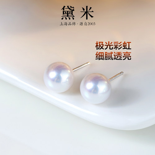 黛米港展上新 光彩 7-8mm极光彩虹淡水珍珠耳钉素钉S925银/夜光