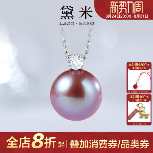 黛米珠宝 朝彩 9-13mm粉紫色淡水珍珠项链 S925银戴王妃珍珠吊坠H