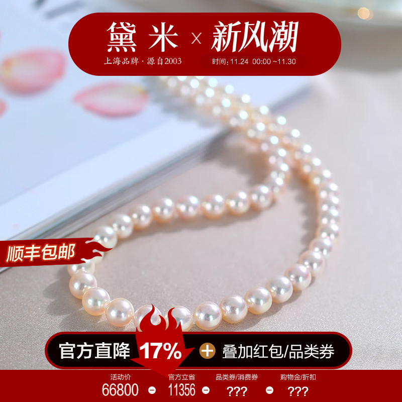 黛米8-8.5mm天女级akoya珍珠项链