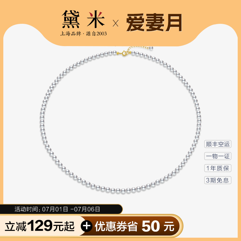 黛米極光正圓淡水珍珠項鏈18K金