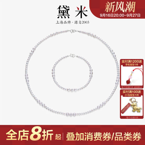 黛米珠宝 连连看 3-4mm圆形珍珠项链手链套装 S925银DIY款