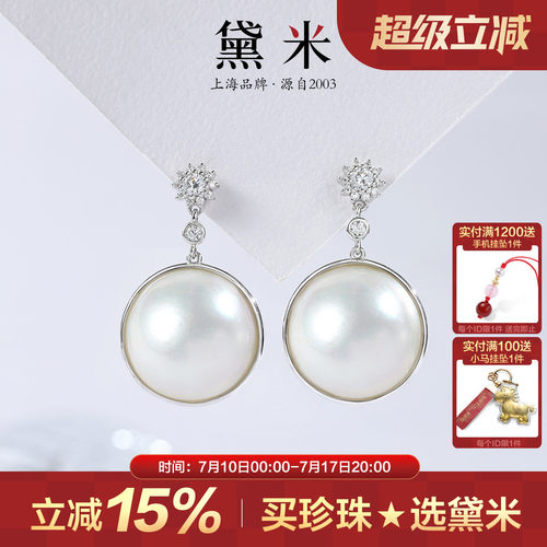 黛米珠宝 听雾 18-19mm海水贝附马贝珍珠耳环 S925银长款耳钉耳饰