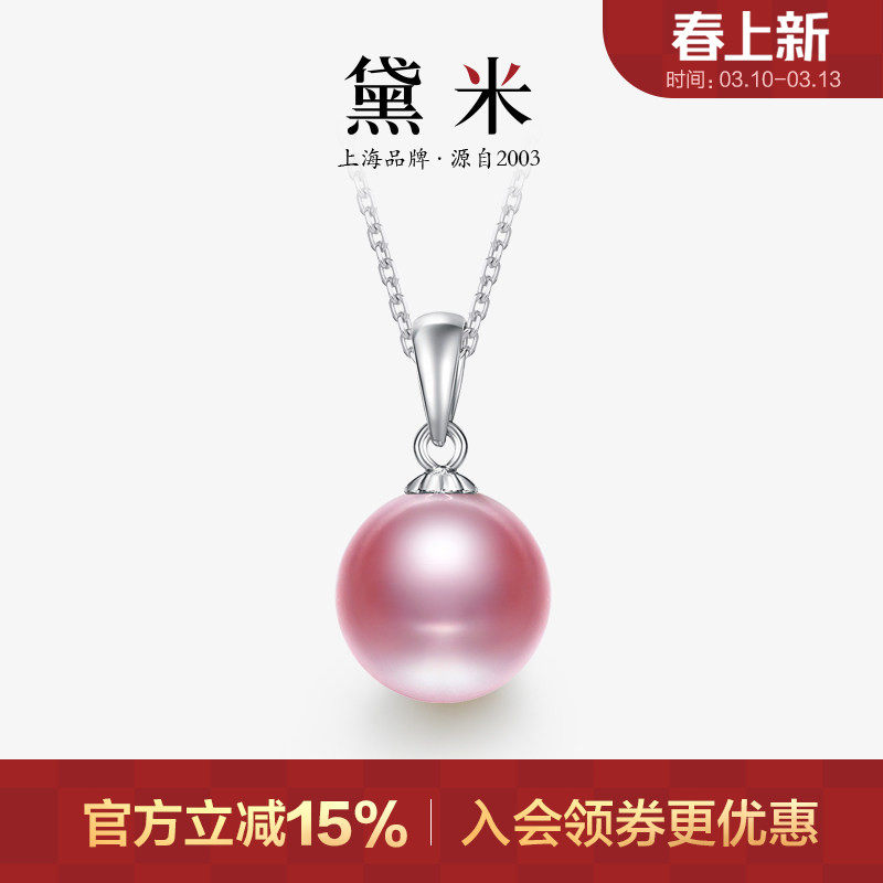黛米珠宝 灵韵8-9mm粉紫色正圆淡水珍珠项链单颗女S925银一颗吊坠