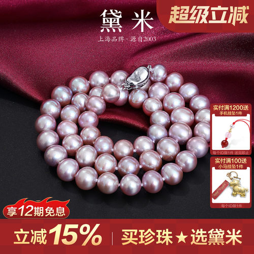 黛米亮彩 6.3-8.3mm近圆紫色珍珠项链送妈妈款颈链S925银 - 封面