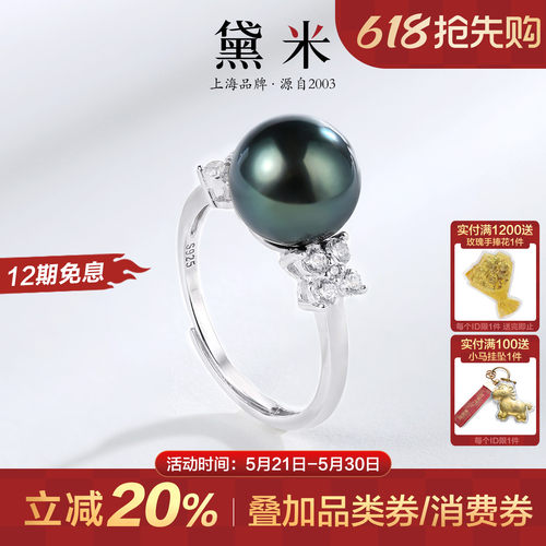 黛米珠宝 溯光 9-10mm正圆大溪地黑珍珠戒指 S925银可调节戒子女