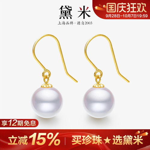 黛米18K金极光akoya海水珍珠耳环