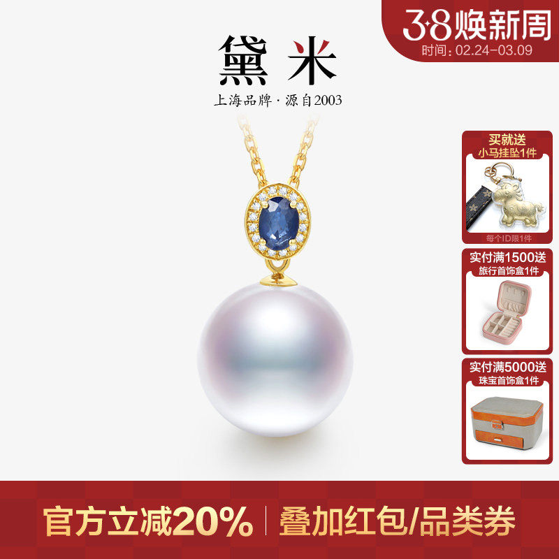 黛米珠宝 雪精灵 12-13mm极光澳白光泽淡水珍珠项链18K金镶蓝宝石