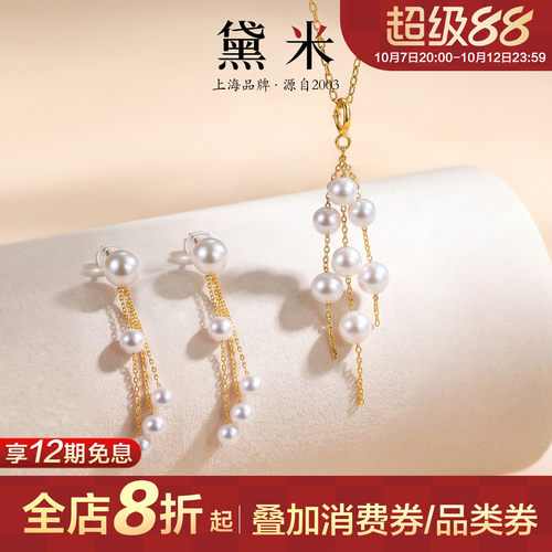 黛米珠宝 听风说 4-5mm圆形淡水珍珠耳环伴侣 18K金长款多珠耳线