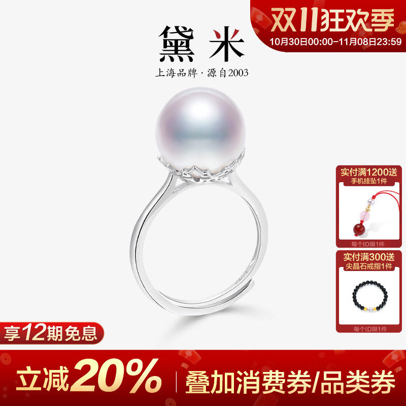 黛米珠宝 韶光 12-13mm正圆淡水珍珠戒指S925银开口可调节戒圈女