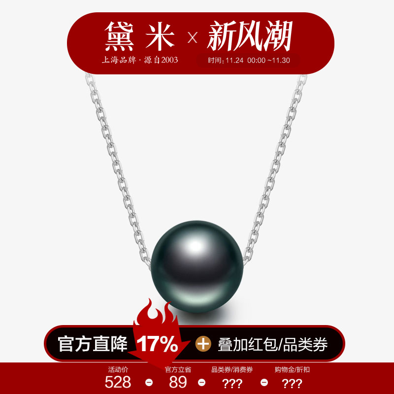 黛米S925银大溪地黑珠路路通项链