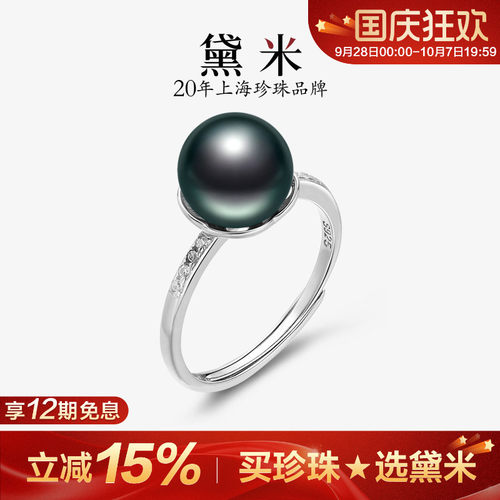 黛米8-9mm正圆大溪地黑珍珠戒指