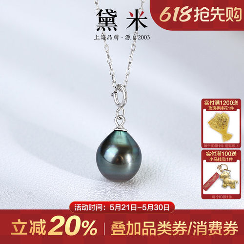 黛米珠宝 风晓 8-9mm水滴形海水大溪地黑珍珠项链女 S925银吊坠H