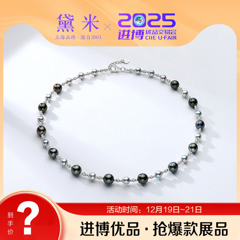 黛米珠宝 流纱 6-9mm海水akoya珍珠项链大溪地黑珍珠颈链女S925银