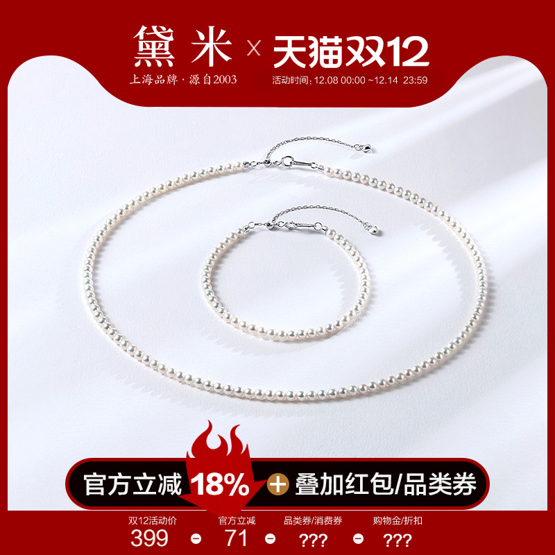 黛米珠宝 织影 3-4mm圆形淡水小米珍珠项链手链女 S925银锁骨颈链