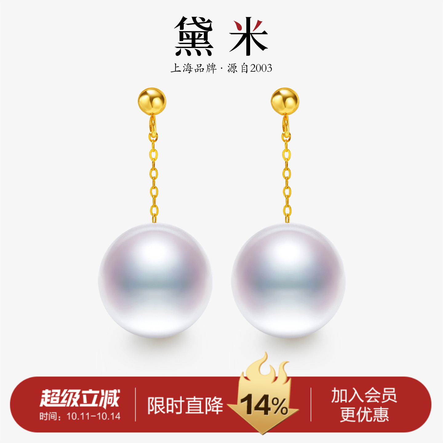 黛米珠宝 沐歌 9-12mm正圆白色淡水珍珠耳钉18K金风在吹耳环耳坠