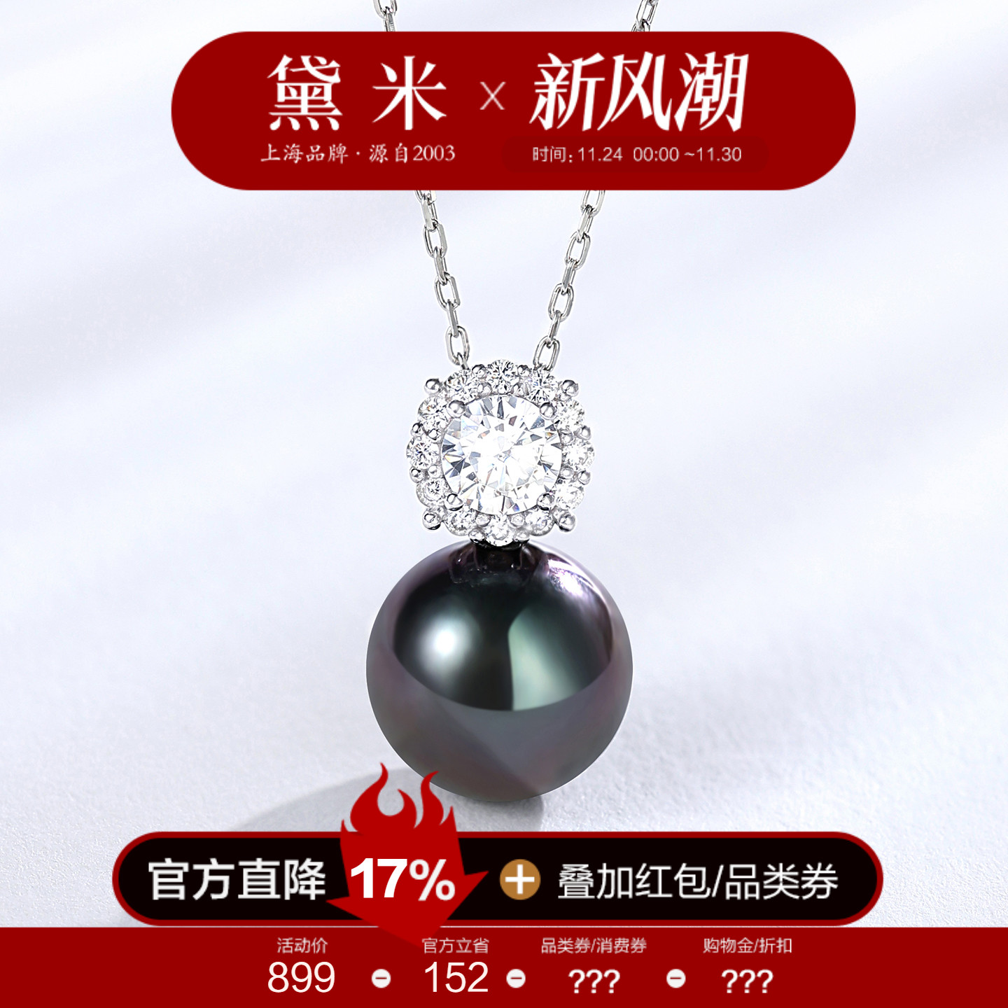 黛米珠宝 恋影 11-12mm圆形大溪地海水珍珠吊坠 S925银珍珠项链