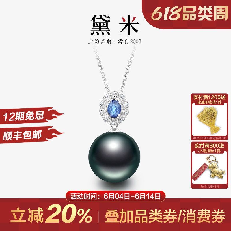 黛米珠宝 夜色 11-12mm圆形大溪地黑珍珠项链女18K金镶钻石蓝宝石